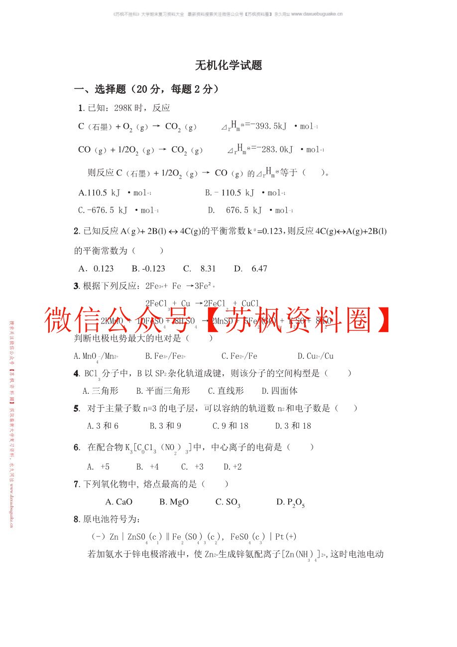 无机化学实验